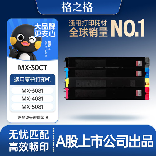 格之格适用于MX-30CT粉盒