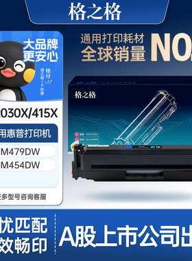 格之格适用于惠普415X硒鼓【海外版】M479fdw M479dw M454dw m454nw m454dn m479fnw彩色硒鼓四色套装带芯片