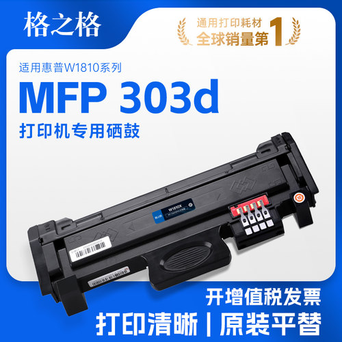 格之格适用于惠普303d硒鼓