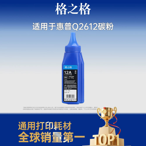 格之格适用于2612碳粉