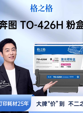 格之格适用于奔图TO-426H粉盒PANTUM P3306DN P3016D M7112DN M7115DN打印机一体机墨盒硒鼓DL-426鼓架墨粉仓