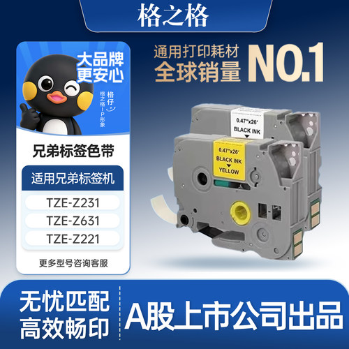 格之格适用于兄弟PT-E115标签带