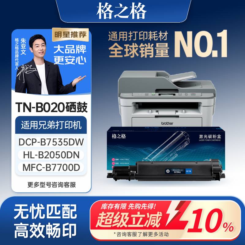 格之格适用于兄弟B020粉盒7530