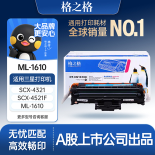 2015 2571碳粉 4321NS 4821HN ML1610墨盒2010 4725 4621 4655 2570 格之格适用于三星SCX 2510 4521硒鼓4021