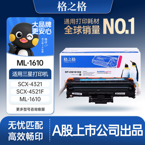 格之格适用于4521打印机硒鼓4321