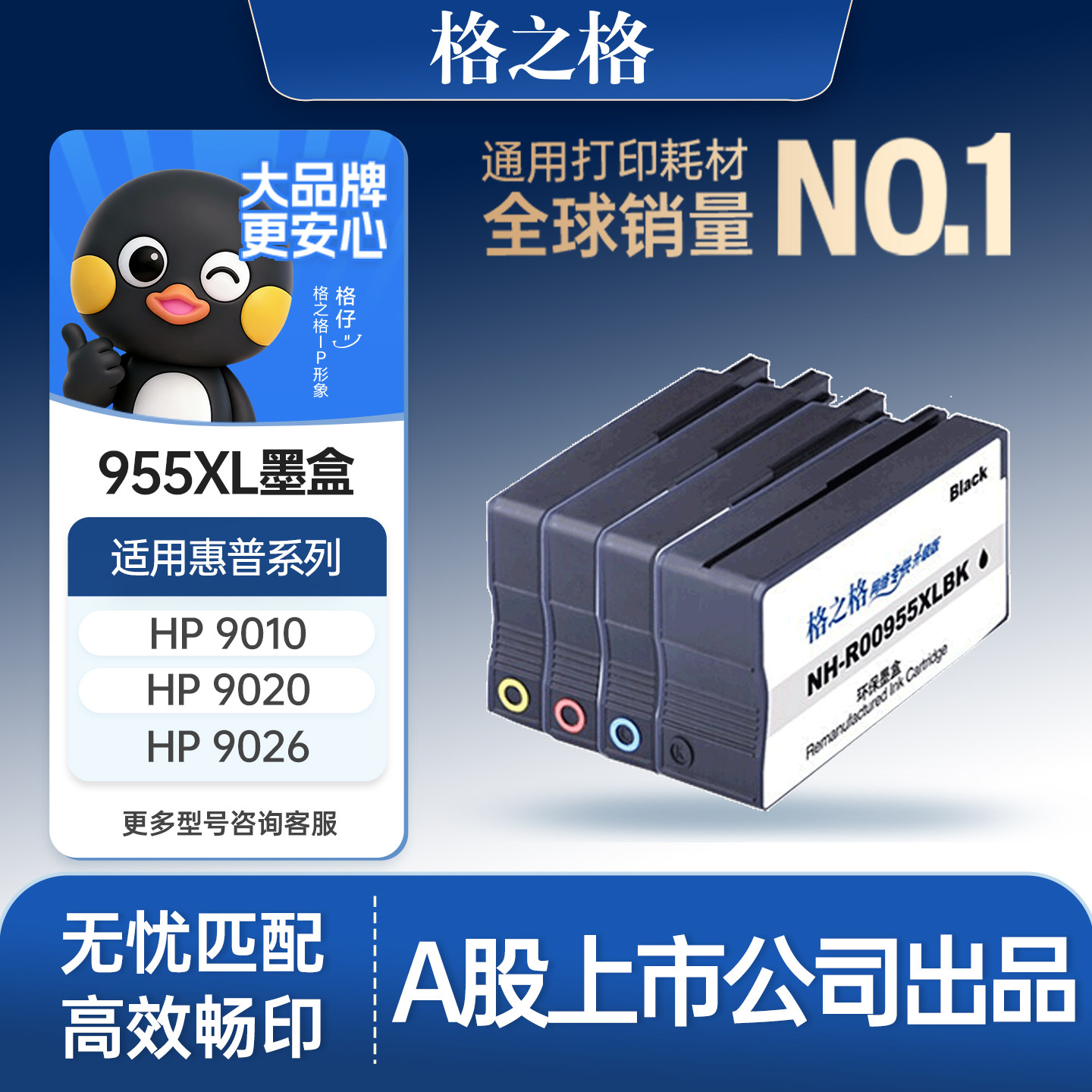 格之格适用于惠普955xl墨盒7720 7730 7740  h