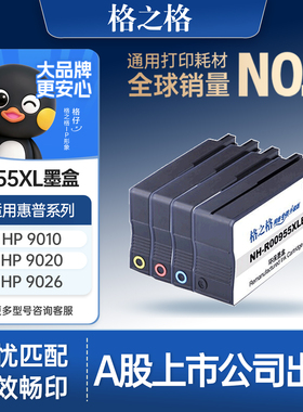 格之格适用于惠普955xl墨盒7720 7730 7740  hp8210 8216 8710 8720 8730 8740  8725打印机墨盒Office Pro