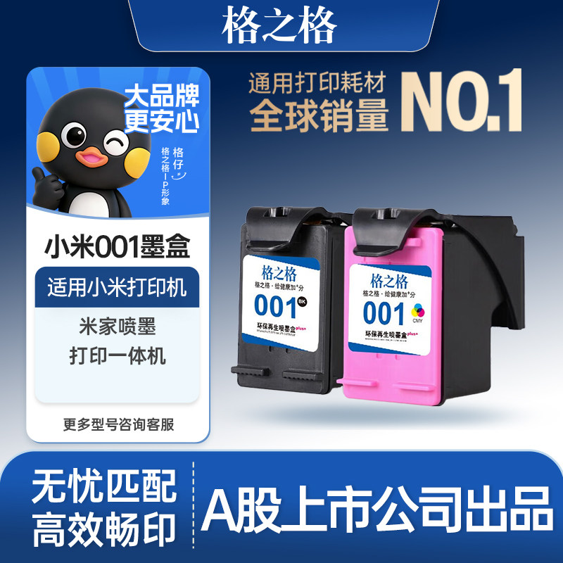 格之格适用于小米打印机墨盒MI米家喷墨打印一体机墨盒小型墨盒黑色