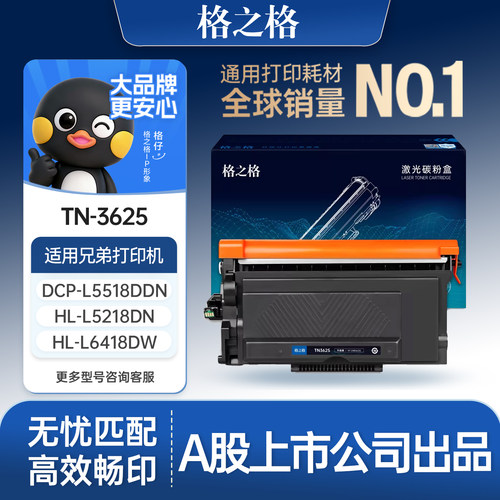 格之格适用于TN3625粉盒大容量