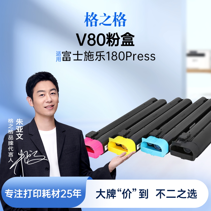 格之格适用于Versant80粉盒