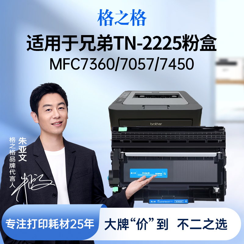 格之格适用于TN2215粉盒