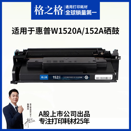 格之格适用于一体式152a硒鼓