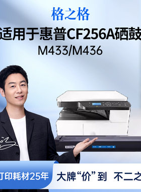 格之格适用于惠普m436n粉盒cf256a粉盒硒鼓m433a m436nda墨粉盒hp56a x m436dn复印机打印机墨盒HP56X碳粉盒