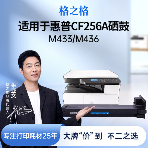 格之格适用于256A硒鼓海量打印