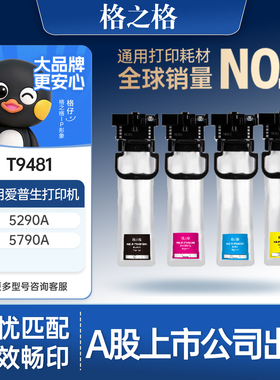 格之格适用于爱普生5290墨盒c5790a t9501 T9481 T9491 9482 9483打印机彩色连供颜料墨水Epson t6716维护箱