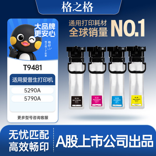 格之格适用于9481墨盒