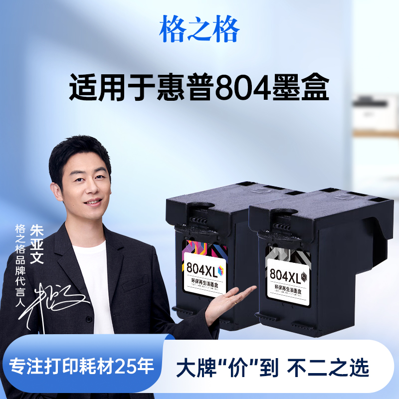 格之格适用于惠普804墨盒6220