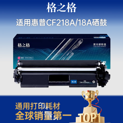 格之格适用于cf218a硒鼓大容量