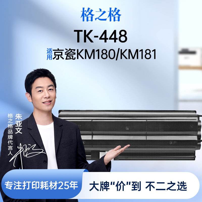 格之格TK-448墨粉盒 适用于京瓷KM180 KM181碳粉KM220墨粉 221复印机粉盒 【7200页】TK-448墨粉盒/ 易加粉