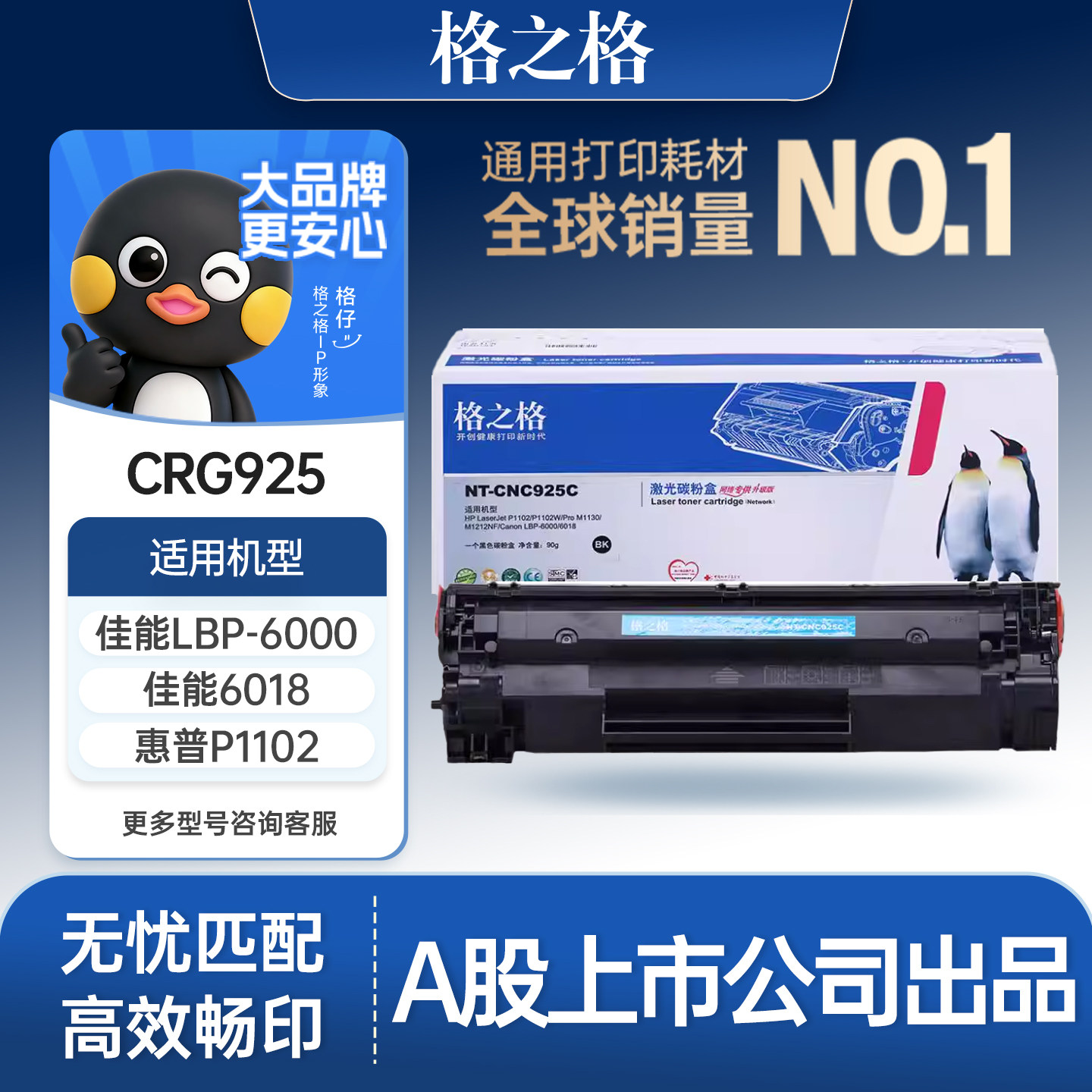 格之格硒鼓适用于佳能CRG-925硒鼓LBP6018 LBP6000 3010 3018硒鼓惠普ce285a P1102 1212NF ProM1130粉盒