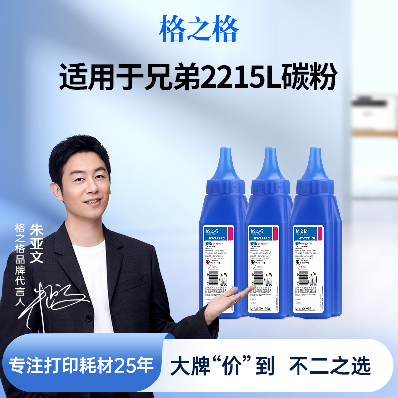格之格适用于tn2215硒鼓墨粉