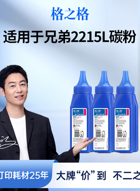 格之格2215碳粉适用于兄弟HL-2140 7055 7470 7057 7060 mfc7360  tn2225 2425 7190 2550 2550墨粉2425
