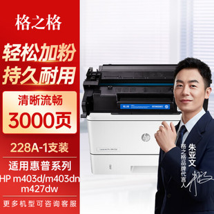 m427fdn m403d m403n 格之格cf228a硒鼓易加粉 m403dw打印机 m427fdw m403dn 228a硒鼓 适用于惠普m427dw硒鼓