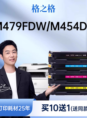 格之格适用于惠普416a硒鼓带芯片 m479fdw m479dw m479fnw m454dw m454dn m454nw彩色墨粉盒 w2040a粉盒