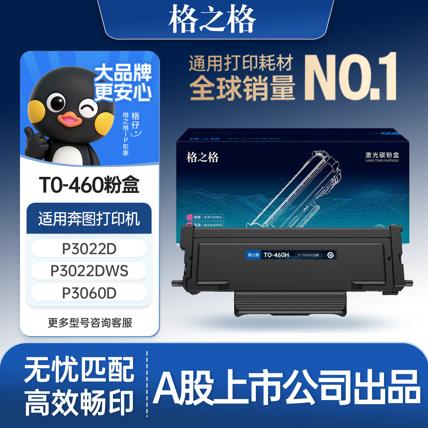 格之格适用于奔图TO460粉盒图片