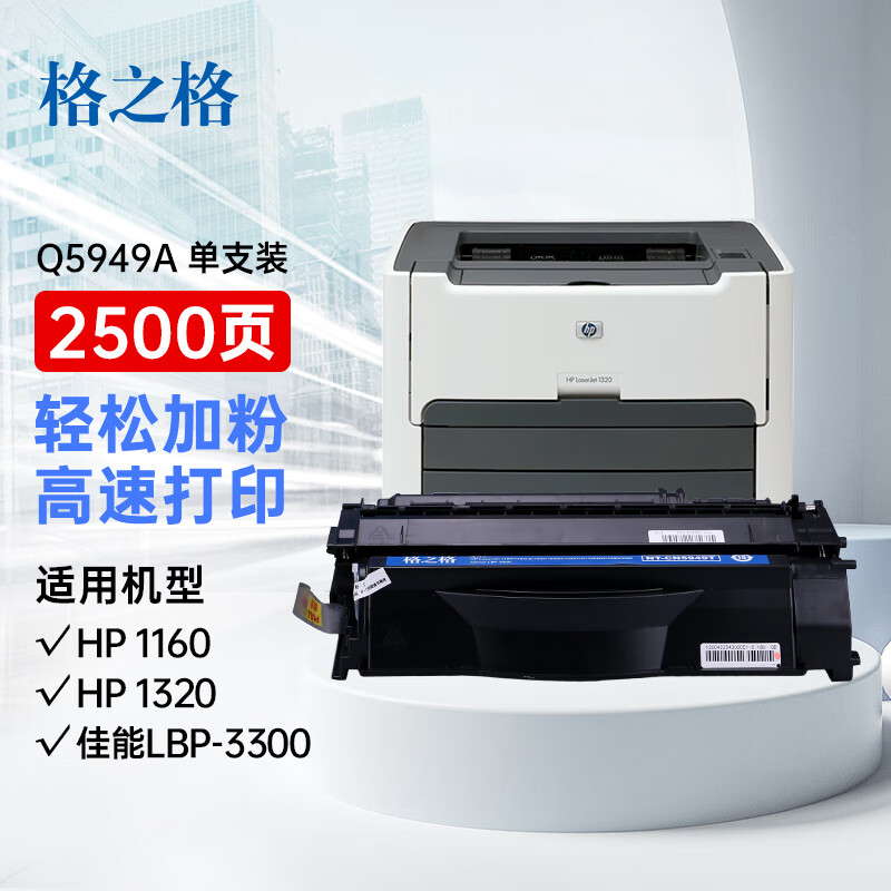 格之格适用于Q5949A易加粉硒鼓