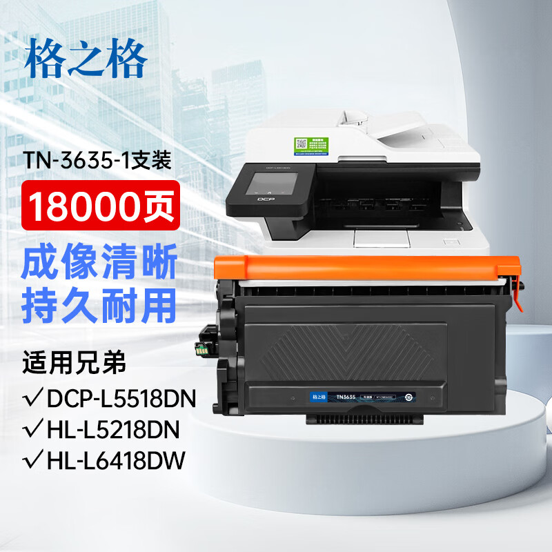 格之格适用于兄弟TN3635粉盒