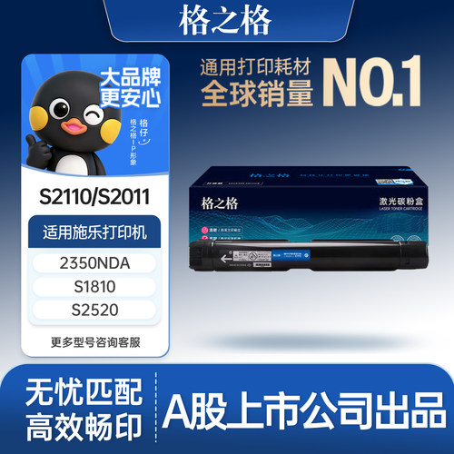 格之格适用于s2011墨盒粉盒