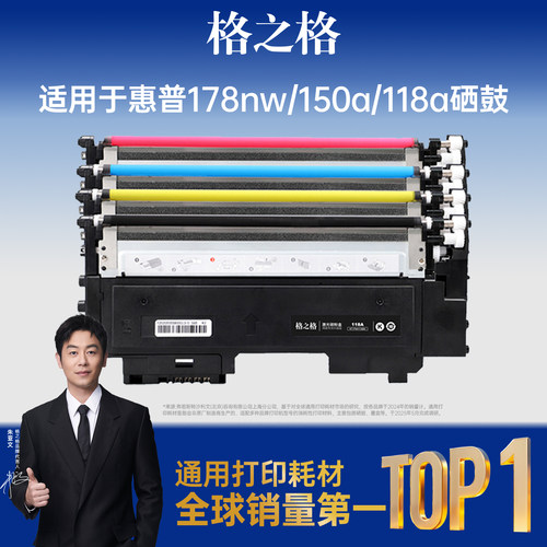 格之格适用于惠普178nw硒鼓
