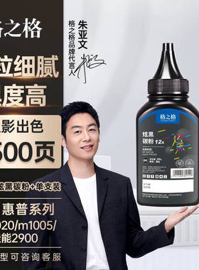 格之格NT-TH2612A碳粉12A适用于HP2612a 1020plus墨盒 惠普q2612a 1005 1010 3015 1018佳能2900 303墨粉