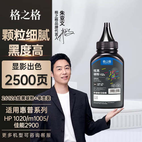 格之格适用于2612A/12A碳粉