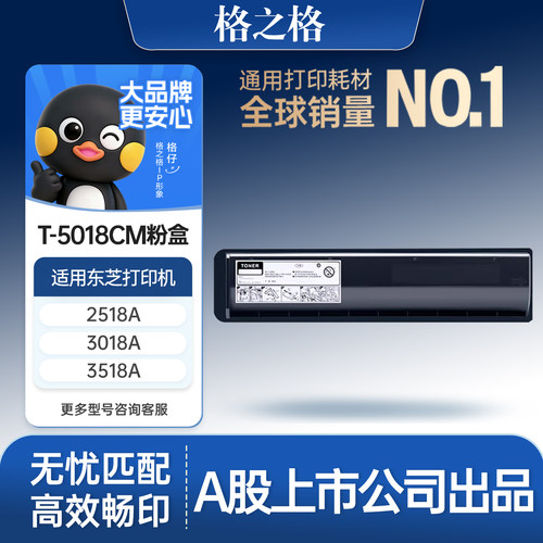 格之格适用于东芝T-5018CM粉盒