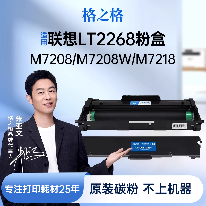 格之格适用于联想小新打印机M7208W粉盒LT2268硒鼓墨盒 7218 7268 7288W LJ2208 2218 2268 LD2268鼓组件碳粉