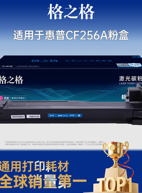 格之格适用于惠普m436n粉盒cf256a粉盒硒鼓m433a m436nda墨粉盒hp56a x m436dn复印机打印机墨盒HP56X碳粉盒
