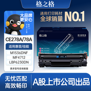 ce278a CRG326 p1606dn 1560佳能lbp6230dn CRG328打印机碳粉盒hp78a墨盒 p1566 格之格适用于惠普m1536dnf