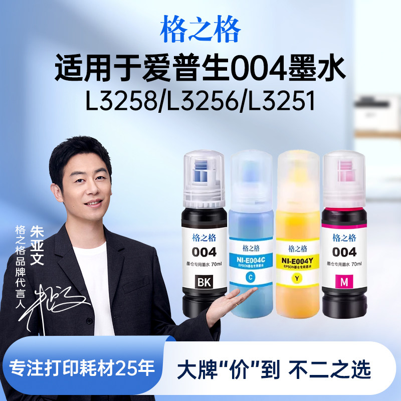 ��֮��������EPSON������004īˮL3258 L3256 L3251 L3556 L3558 L1258 L3255 L3267 L3151 L3153ī��ʽīˮ 12.7Ԫ
