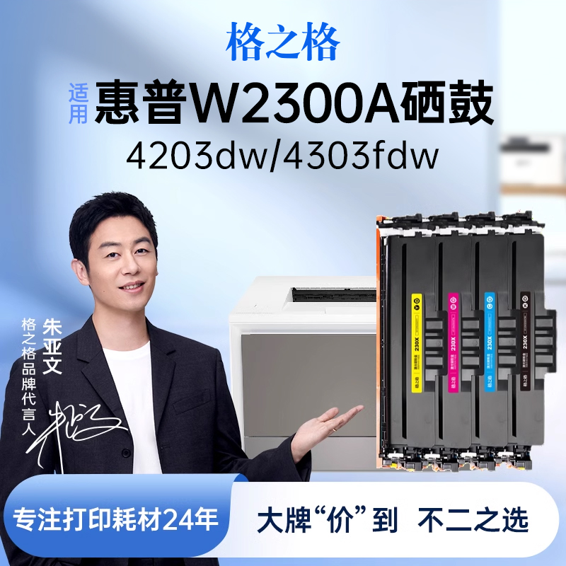 格之格适用惠普W2300A硒鼓HP  4303fdw打印机粉盒MFP 4203dw墨粉盒4203fdw 4303dw墨盒 230A碳粉 办公设备/耗材/相关服务 硒鼓/粉盒 原图主图