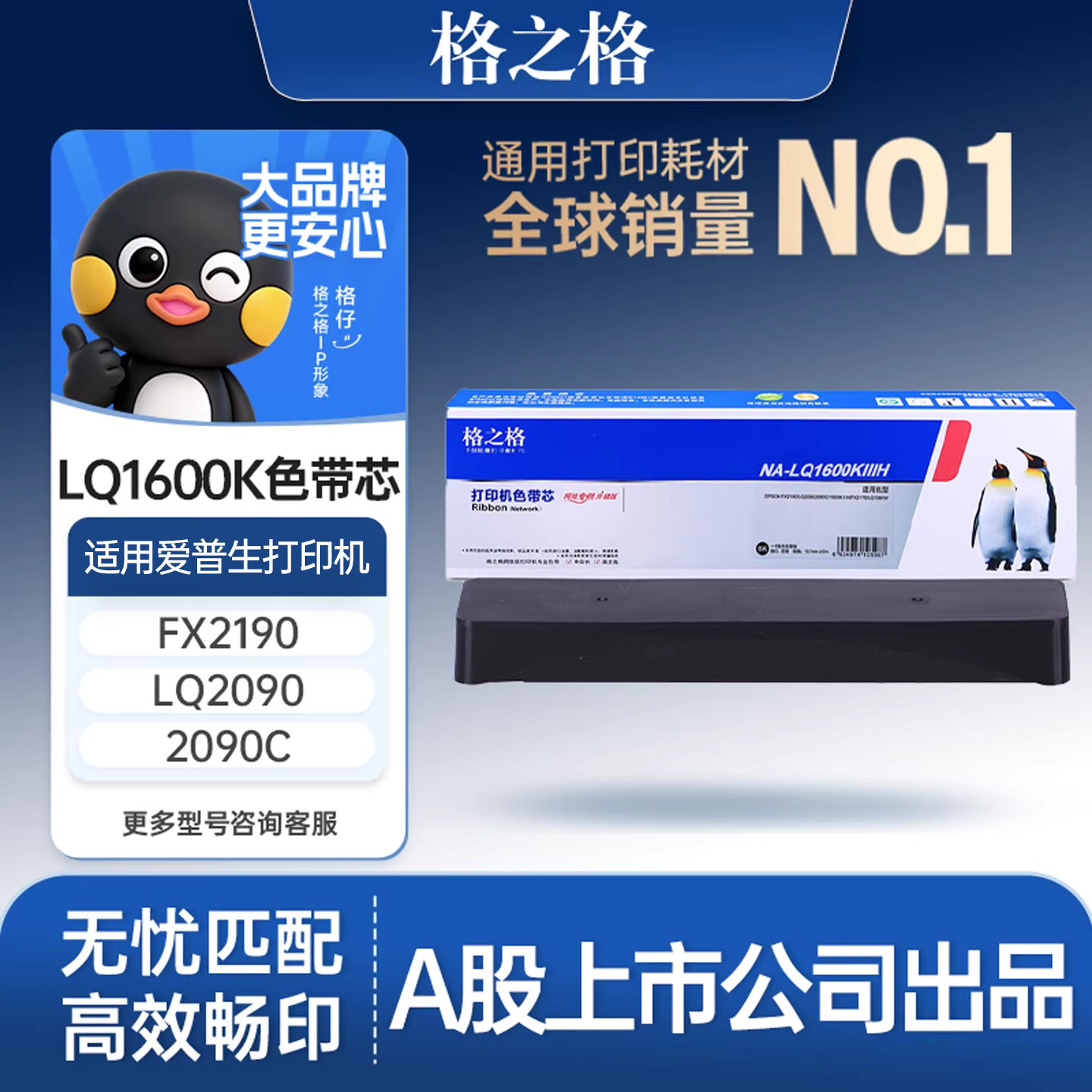 格之格1600K3色带芯 适用于EPSON LQ1600KIII 1900KIII 2180 2900K