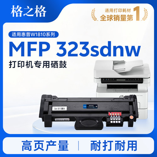 格之格适用于惠普23sdnw硒鼓