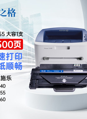 格之格适用于富士施乐3155硒鼓施乐3155粉盒 3160N 3155N 3140 3160易加粉墨粉盒 xerox3155黑色硒鼓