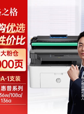 格之格110a硒鼓 适用于惠普136w硒鼓 108w硒鼓108a 136a 136nw 138pn 138pw mfp 136w墨盒w1110a硒鼓超大容量