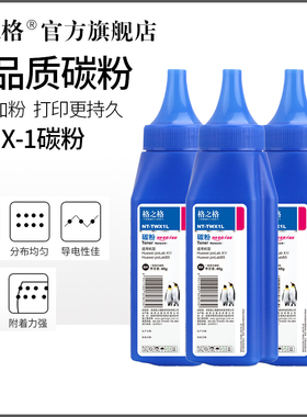 格之格适用于华为X1碳粉 HUAWEI PixLab X1 B5激光打印机硒鼓 F1500墨粉