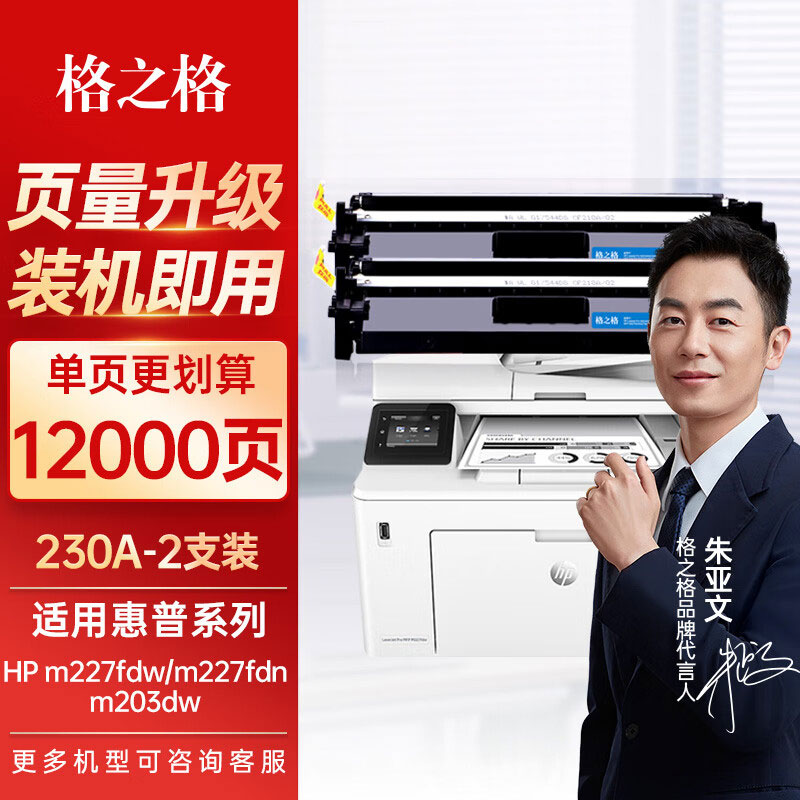 格之格适用于m227fdw硒鼓m227dw