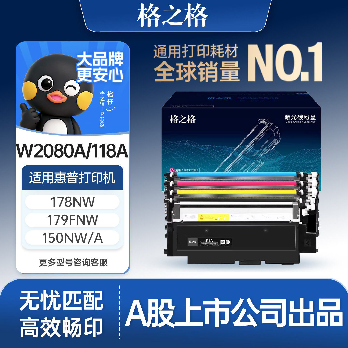 格之格适用于惠普178nw粉盒硒鼓图片