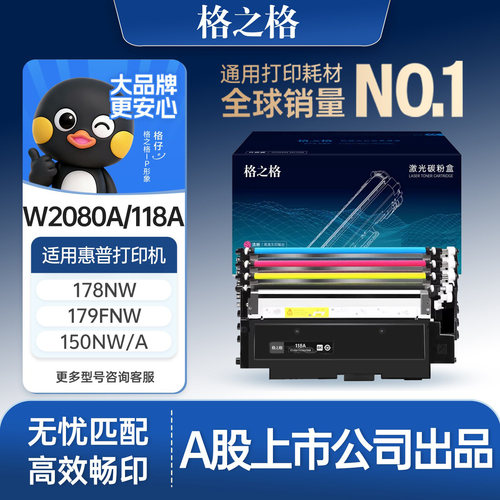 格之格适用于惠普178nw粉盒硒鼓