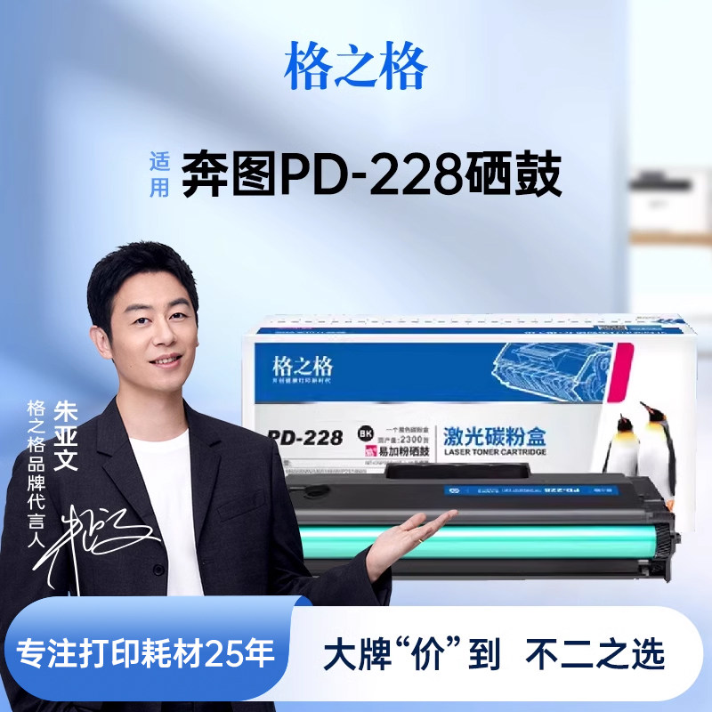 格之格适用于 于奔图PD-228硒鼓升级易加粉 P2518NW M6518NW M656